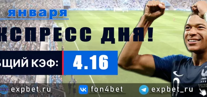 Combo Soccer Predictions for Today (January 28, 2026) – Total Odds 4.16